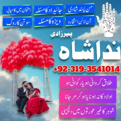 asli-amil-baba-in-karachi-amil-baba-in-sialkot-amil-baba-in-peshawar-kala-jadu-specialist-in-london-rohani-istikhara-big-0