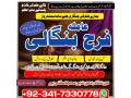 uk-kuwait-specialist-black-magic-amil-baba-in-pakistan-contact-number-amil-baba-in-karachi-istikhara-for-marriage-small-0