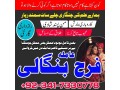 uk-kuwait-specialist-black-magic-amil-baba-in-pakistan-contact-number-amil-baba-in-karachi-istikhara-for-marriage-small-1