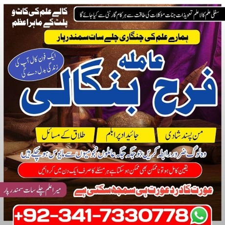 uk-kuwait-specialist-black-magic-amil-baba-in-pakistan-contact-number-amil-baba-in-karachi-istikhara-for-marriage-big-0