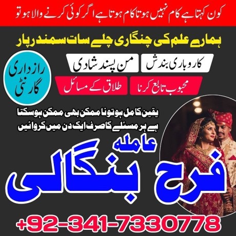 uk-kuwait-specialist-black-magic-amil-baba-in-pakistan-contact-number-amil-baba-in-karachi-istikhara-for-marriage-big-1