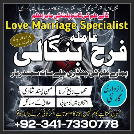 uk-kuwait-specialist-black-magic-amil-baba-in-pakistan-contact-number-amil-baba-in-karachi-istikhara-for-marriage-big-0