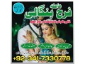 uk-kuwait-specialist-black-magic-amil-baba-in-pakistan-contact-number-amil-baba-in-karachi-istikhara-for-marriage-small-0