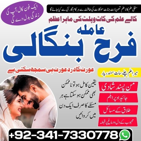 uk-kuwait-specialist-black-magic-amil-baba-in-pakistan-contact-number-amil-baba-in-karachi-istikhara-for-marriage-big-1