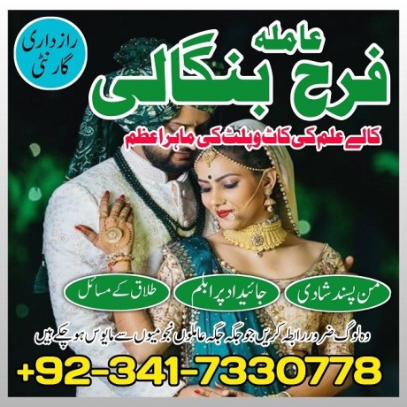 uk-kuwait-specialist-black-magic-amil-baba-in-pakistan-contact-number-amil-baba-in-karachi-istikhara-for-marriage-big-0