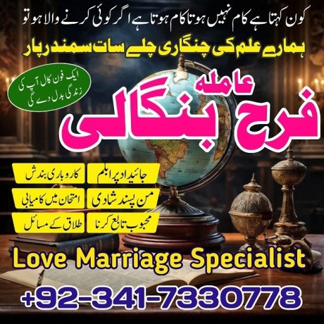 uk-kuwait-specialist-black-magic-amil-baba-in-pakistan-contact-number-amil-baba-in-karachi-istikhara-for-marriage-big-1