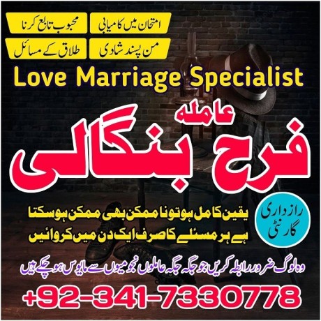 uk-kuwait-specialist-black-magic-amil-baba-in-pakistan-contact-number-amil-baba-in-karachi-istikhara-for-marriage-big-0