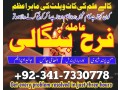 uk-kuwait-specialist-black-magic-amil-baba-in-pakistan-contact-number-amil-baba-in-karachi-istikhara-for-marriage-small-1