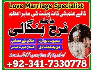 Uk, Kuwait Specialist black magic amil baba in pakistan contact number amil baba in karachi istikhara for marriage