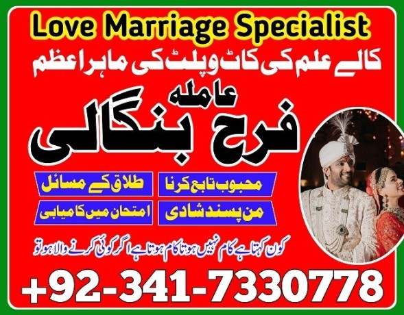 uk-kuwait-specialist-black-magic-amil-baba-in-pakistan-contact-number-amil-baba-in-karachi-istikhara-for-marriage-big-0