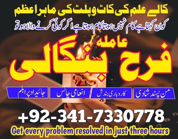 uk-kuwait-specialist-black-magic-amil-baba-in-pakistan-contact-number-amil-baba-in-karachi-istikhara-for-marriage-big-1