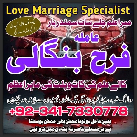 uk-kuwait-specialist-black-magic-amil-baba-in-pakistan-contact-number-amil-baba-in-karachi-istikhara-for-marriage-big-1