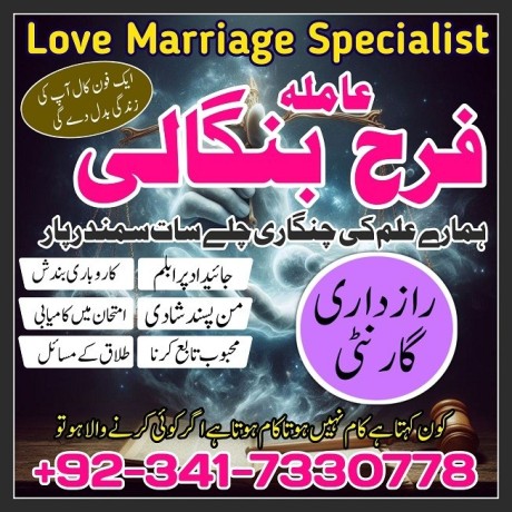 uk-kuwait-specialist-black-magic-amil-baba-in-pakistan-contact-number-amil-baba-in-karachi-istikhara-for-marriage-big-0