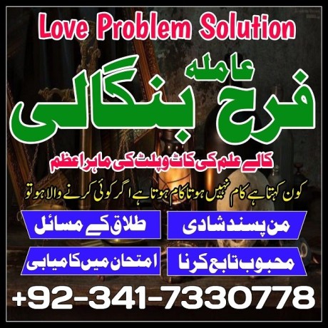 uk-kuwait-specialist-black-magic-amil-baba-in-pakistan-contact-number-amil-baba-in-karachi-istikhara-for-marriage-big-0