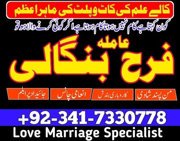 uk-kuwait-specialist-black-magic-amil-baba-in-pakistan-contact-number-amil-baba-in-karachi-istikhara-for-marriage-big-1