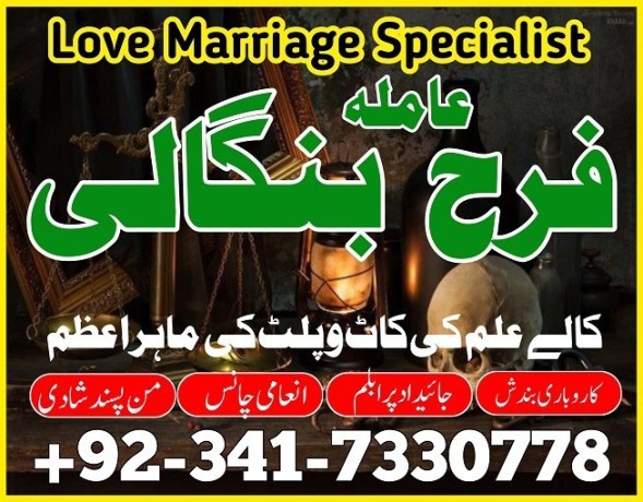 uk-kuwait-specialist-black-magic-amil-baba-in-pakistan-contact-number-amil-baba-in-karachi-istikhara-for-marriage-big-0