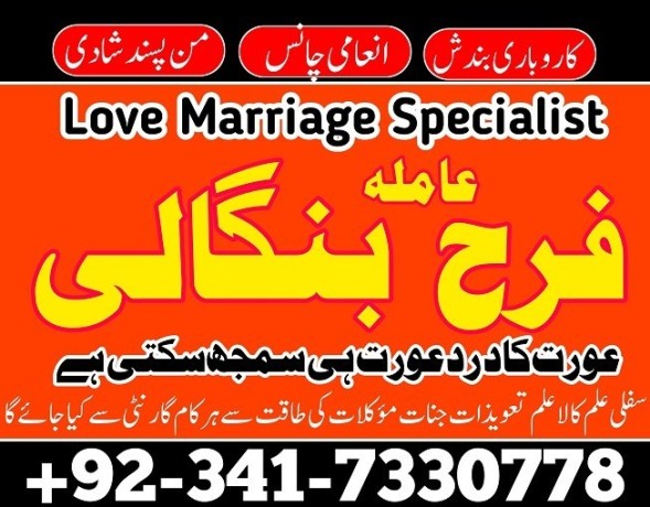 uk-kuwait-specialist-black-magic-amil-baba-in-pakistan-contact-number-amil-baba-in-karachi-istikhara-for-marriage-big-1