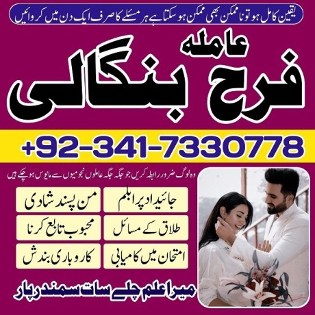 uk-kuwait-specialist-black-magic-amil-baba-in-pakistan-contact-number-amil-baba-in-karachi-istikhara-for-marriage-big-1