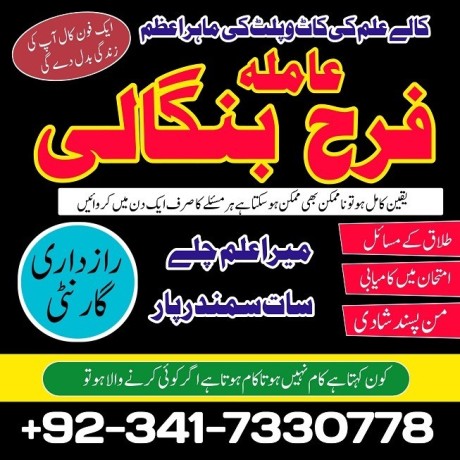 uk-kuwait-specialist-black-magic-amil-baba-in-pakistan-contact-number-amil-baba-in-karachi-istikhara-for-marriage-big-0